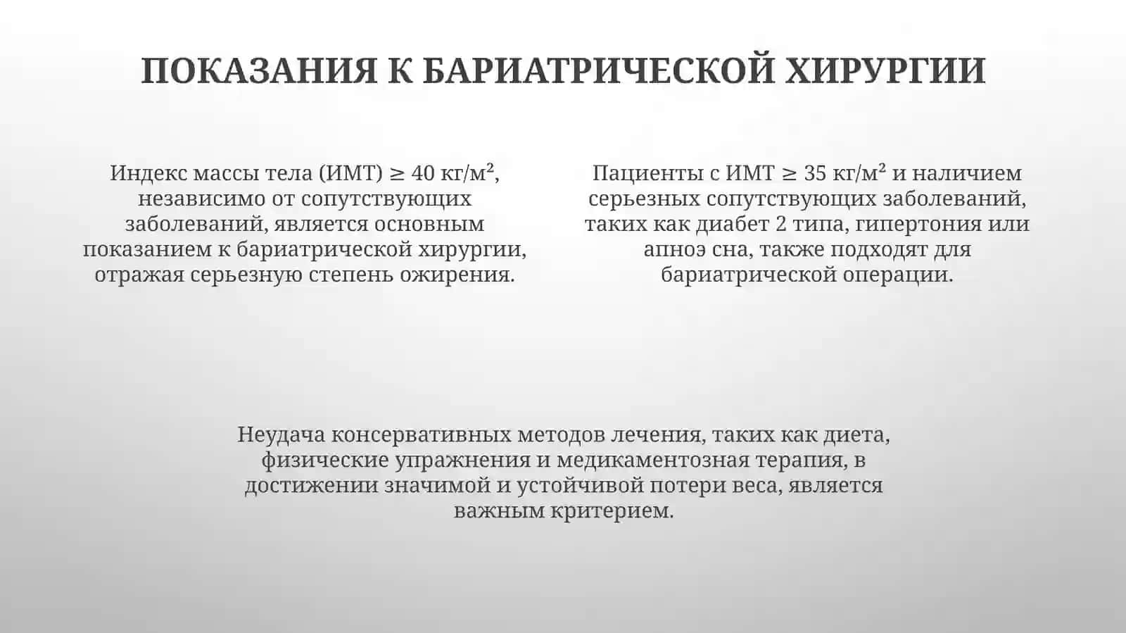 Хирургия ожирения - бариатрические технологии 4