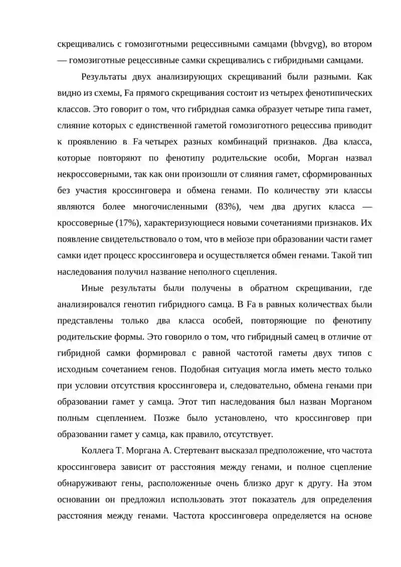 Сцепление и кроссинговер 4