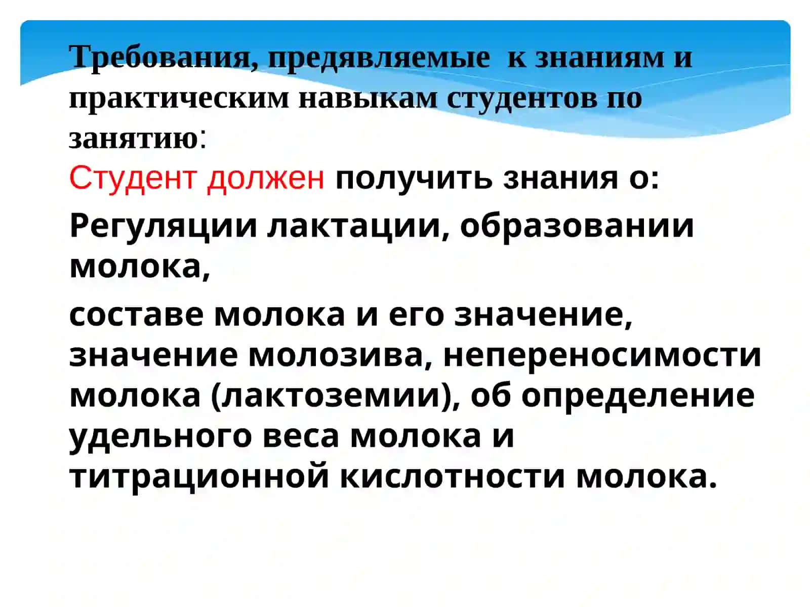 Биохимия молока 4