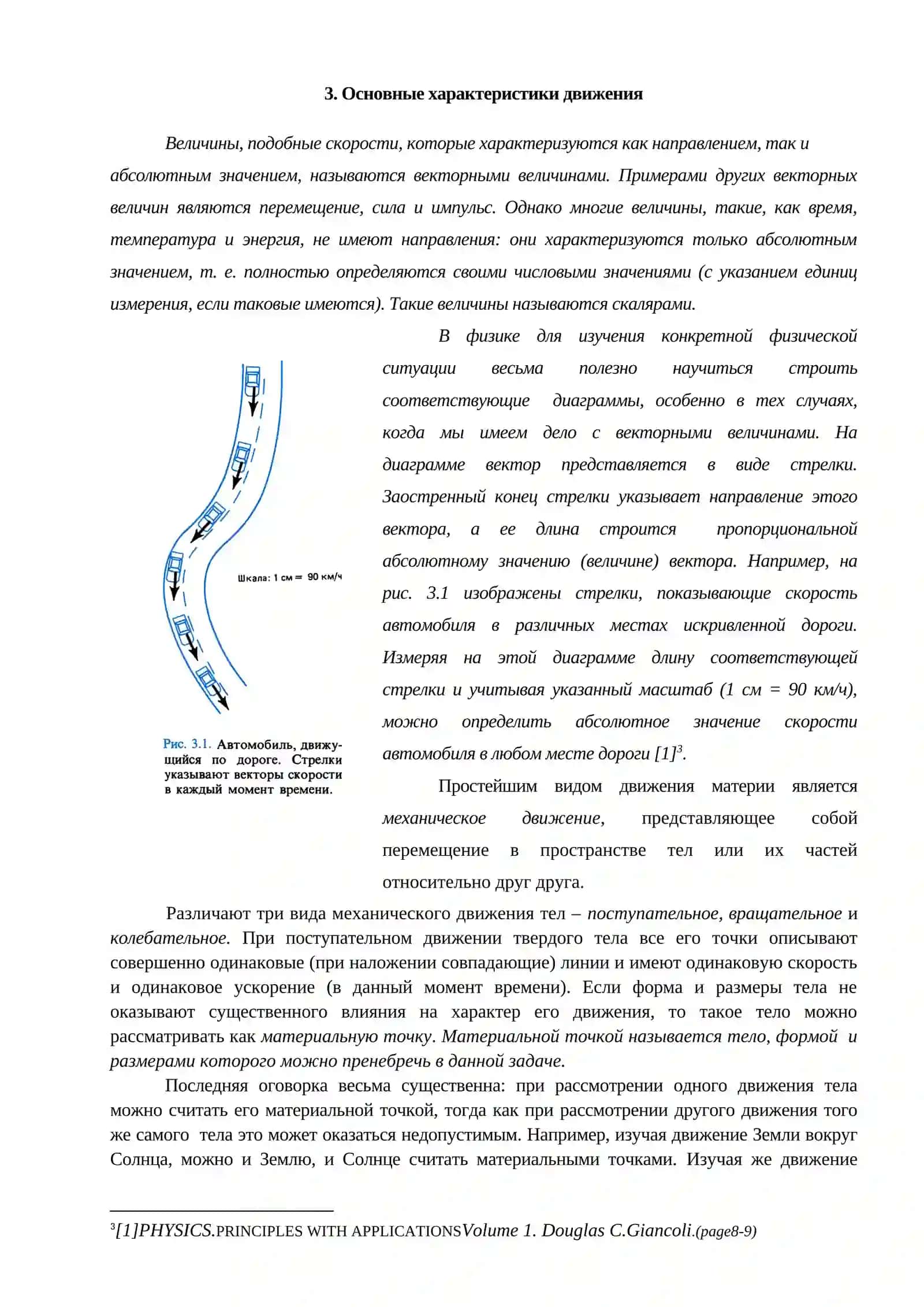 Лекция-1. ОСНОВЫ КИНЕМАТИКИ 4