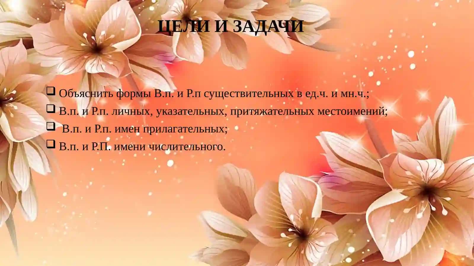 Презентация по предмету «РУССКИЙ ЯЗЫК» 4