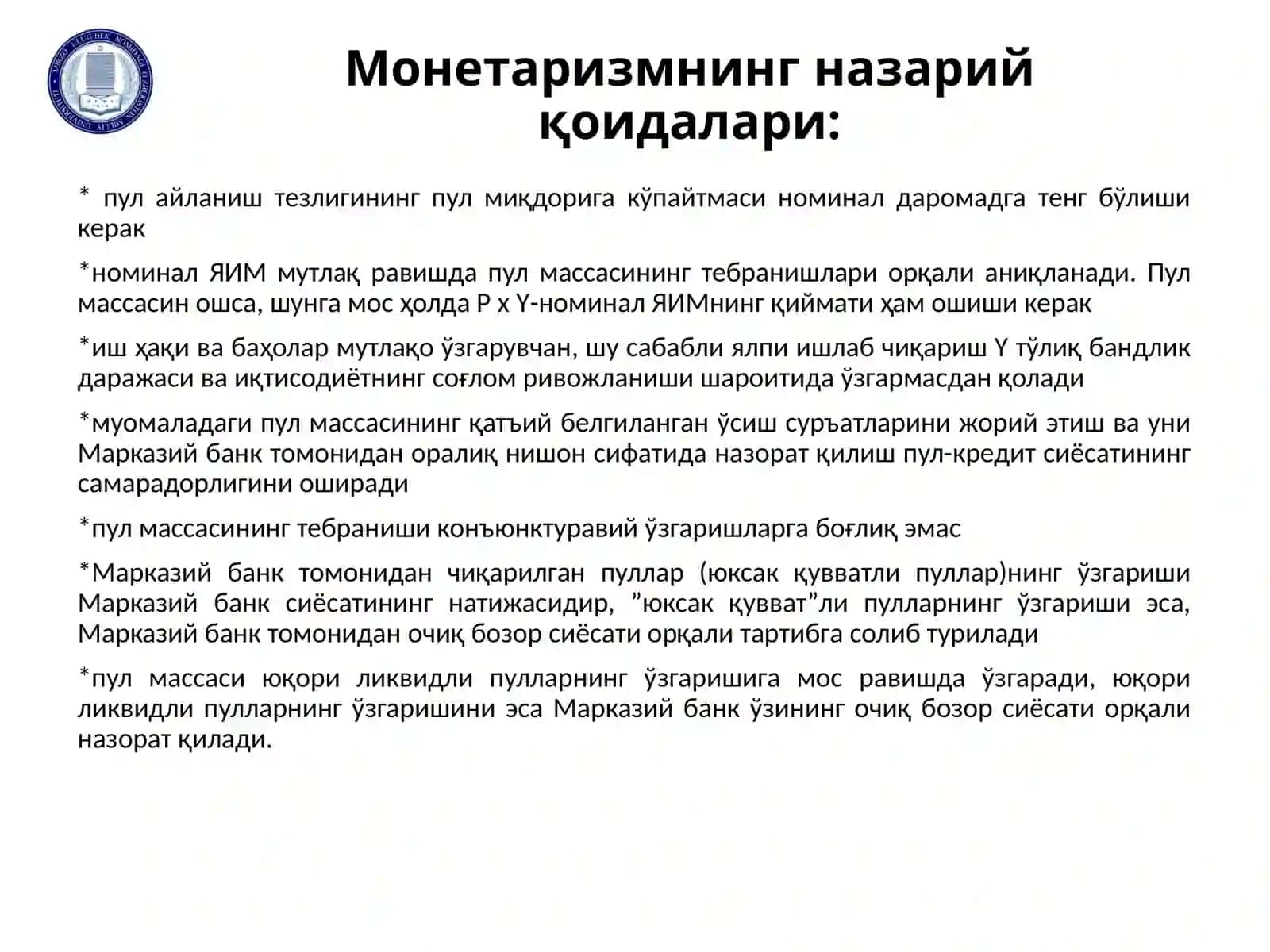 Давлатнинг монетар (пул-кредит) 4