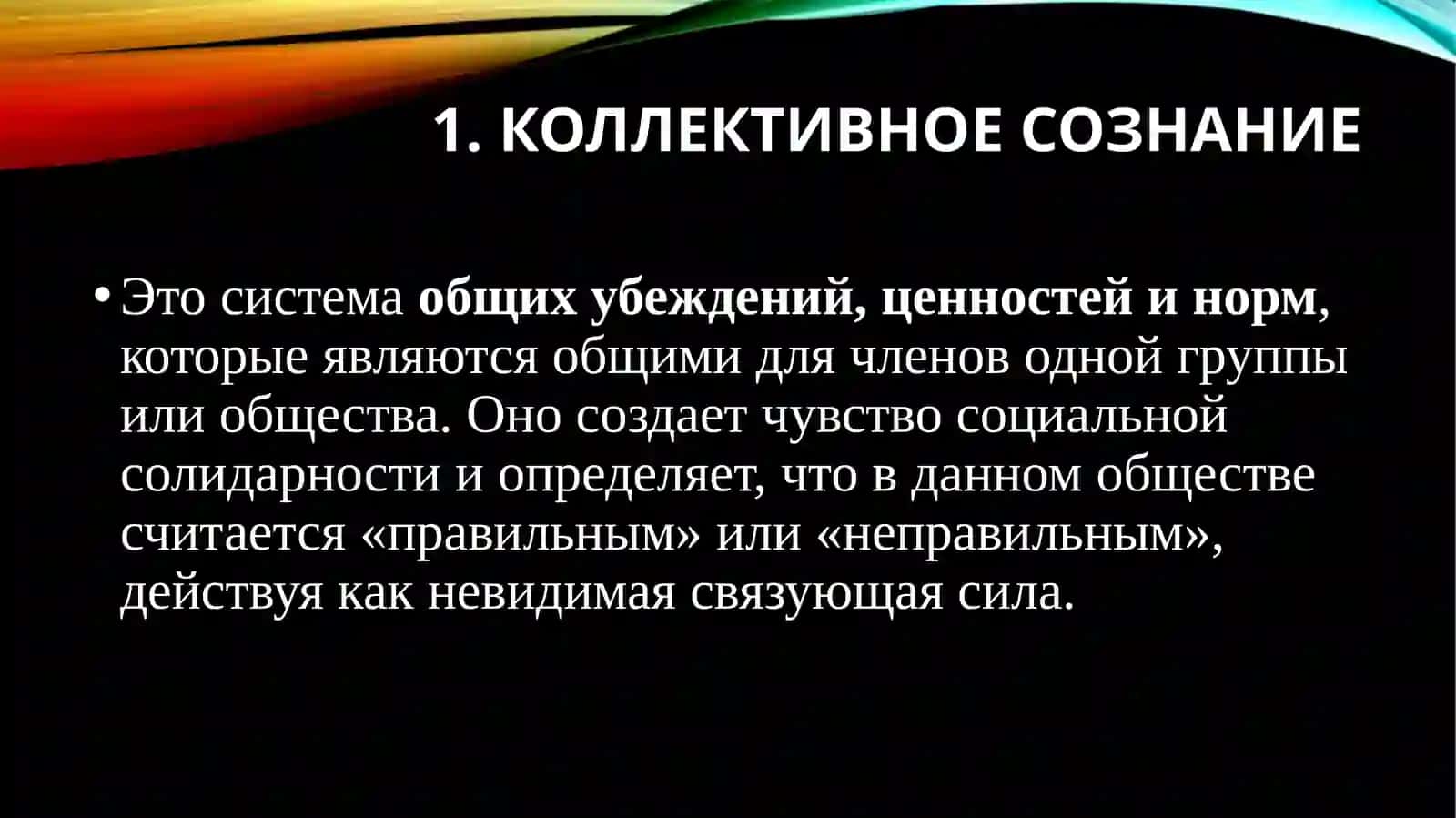 Социальное сознание и социальное поведение 4