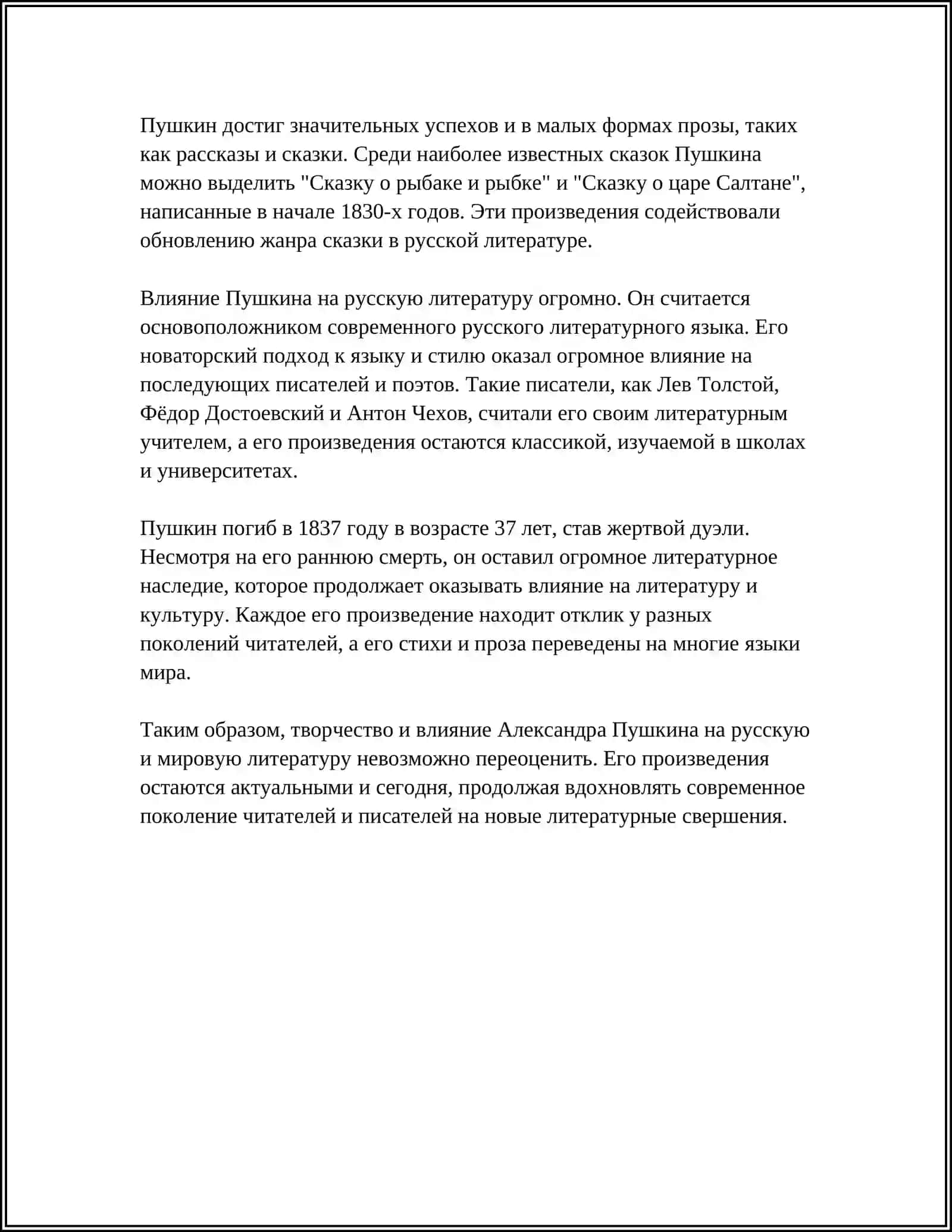 ВЕЛИКИЕ РУССКИЕ ПИСАТЕЛИ 4