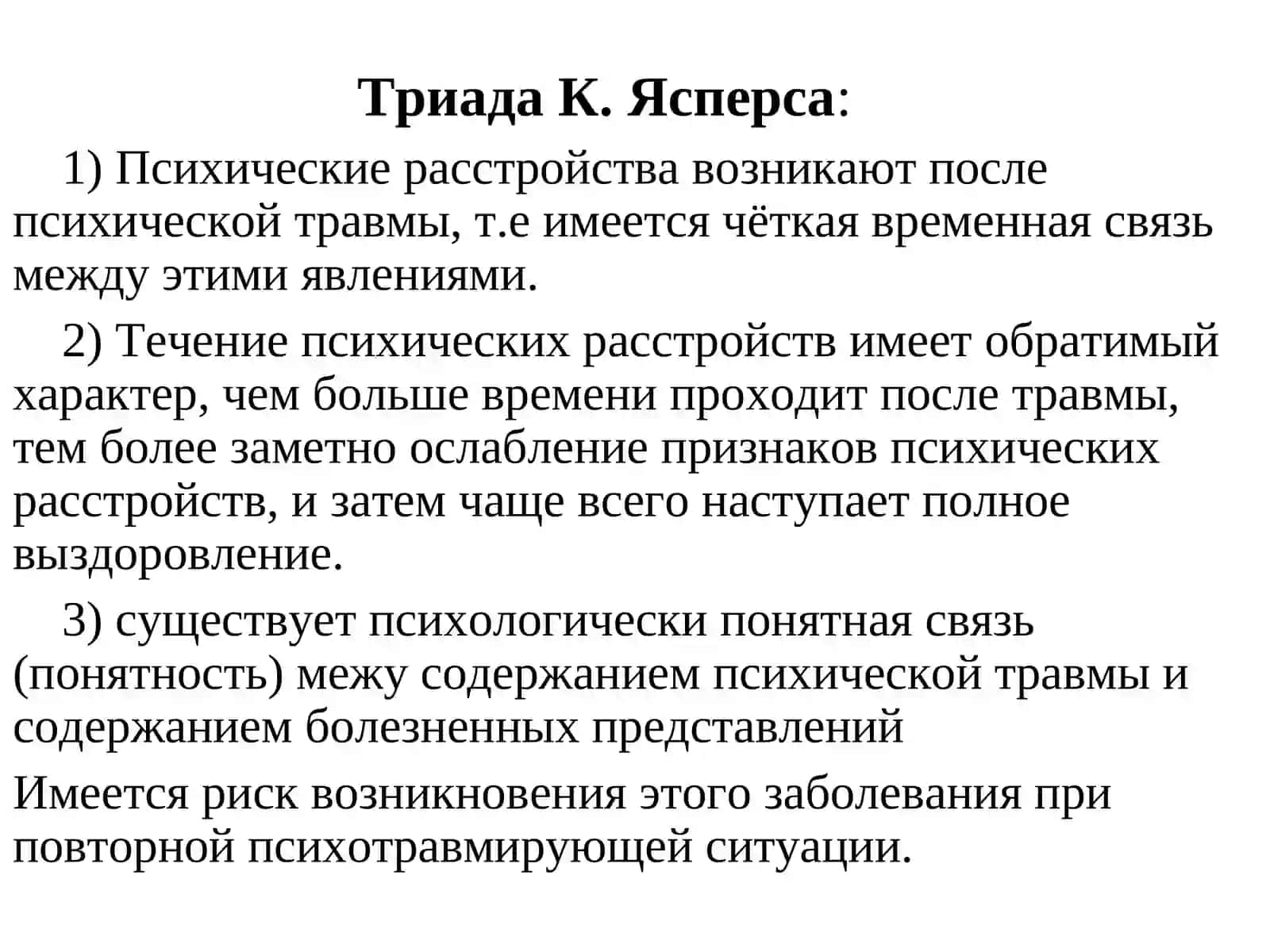 Реактивные психозы 4