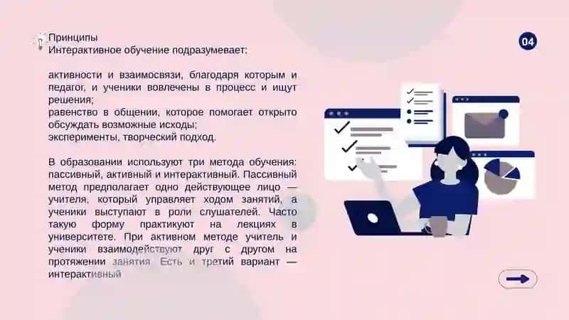 Использование ИКТ и интерактивных технологий в образовании 4