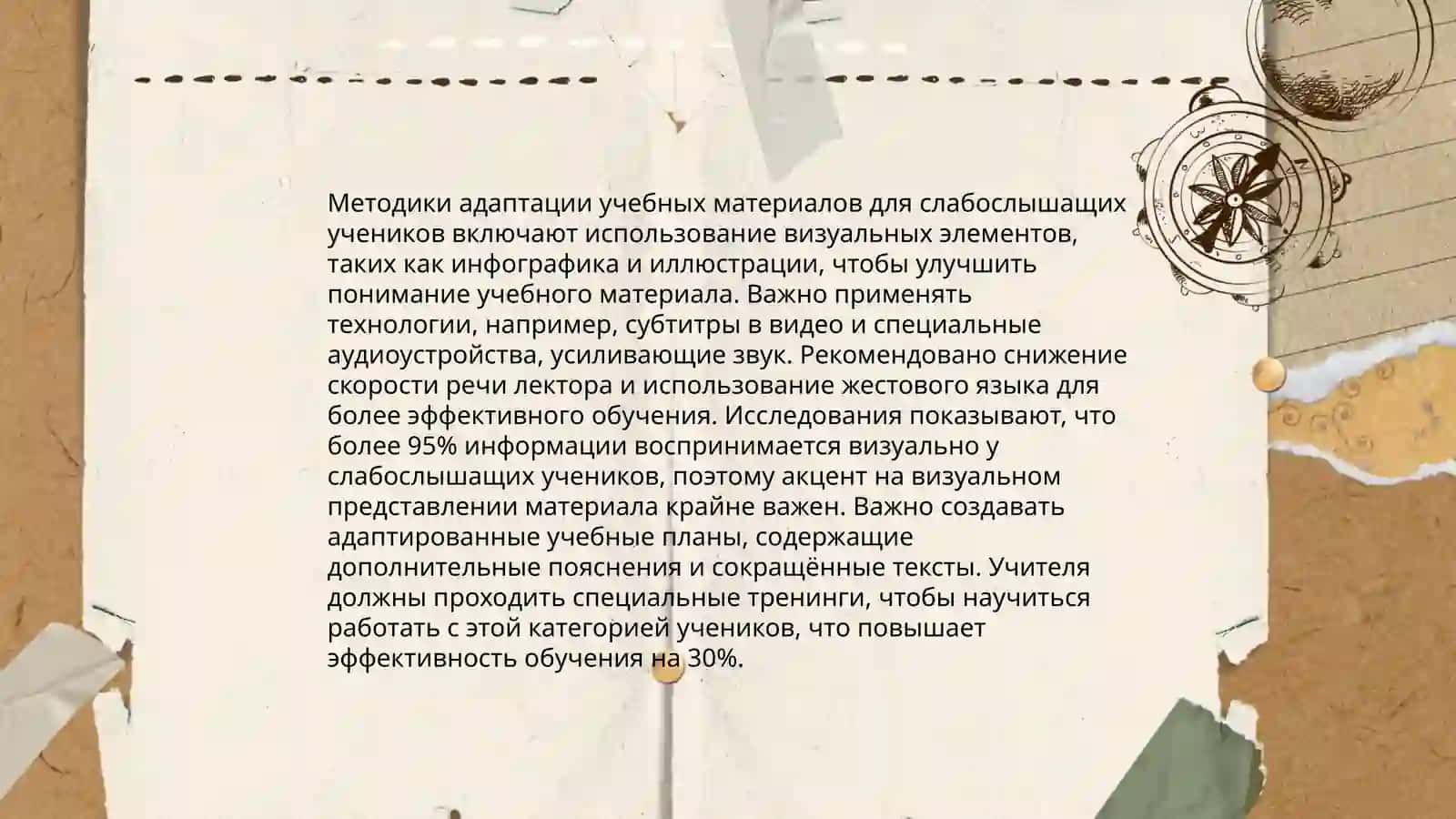 Инклюзивные образотельные стратегии для детей с сенсорными (слуховыми и зрительными ) нарушениями и условия их реализации 4