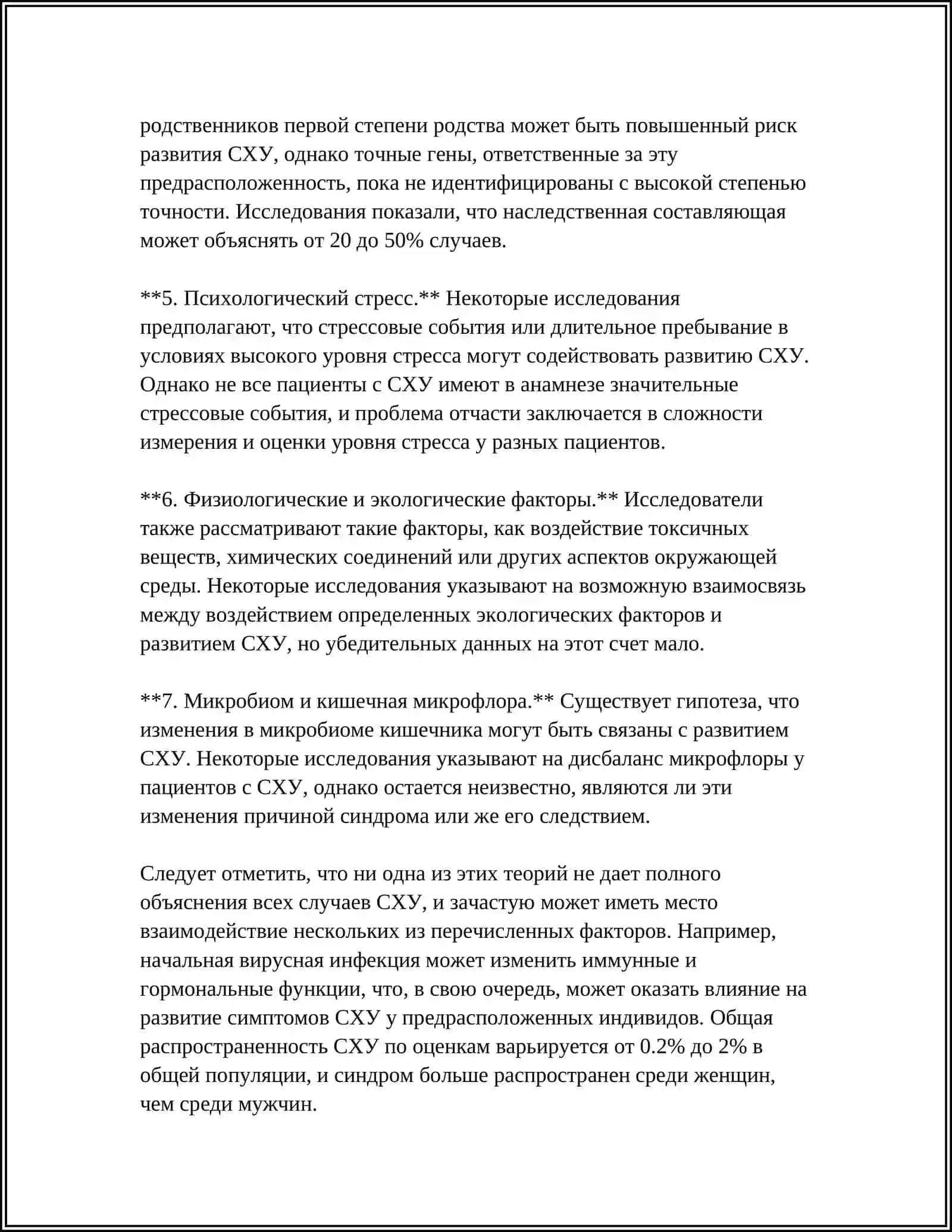 СИНДРОМ ХРОНИЧЕСКОЙ УСТАЛОСТИ 4