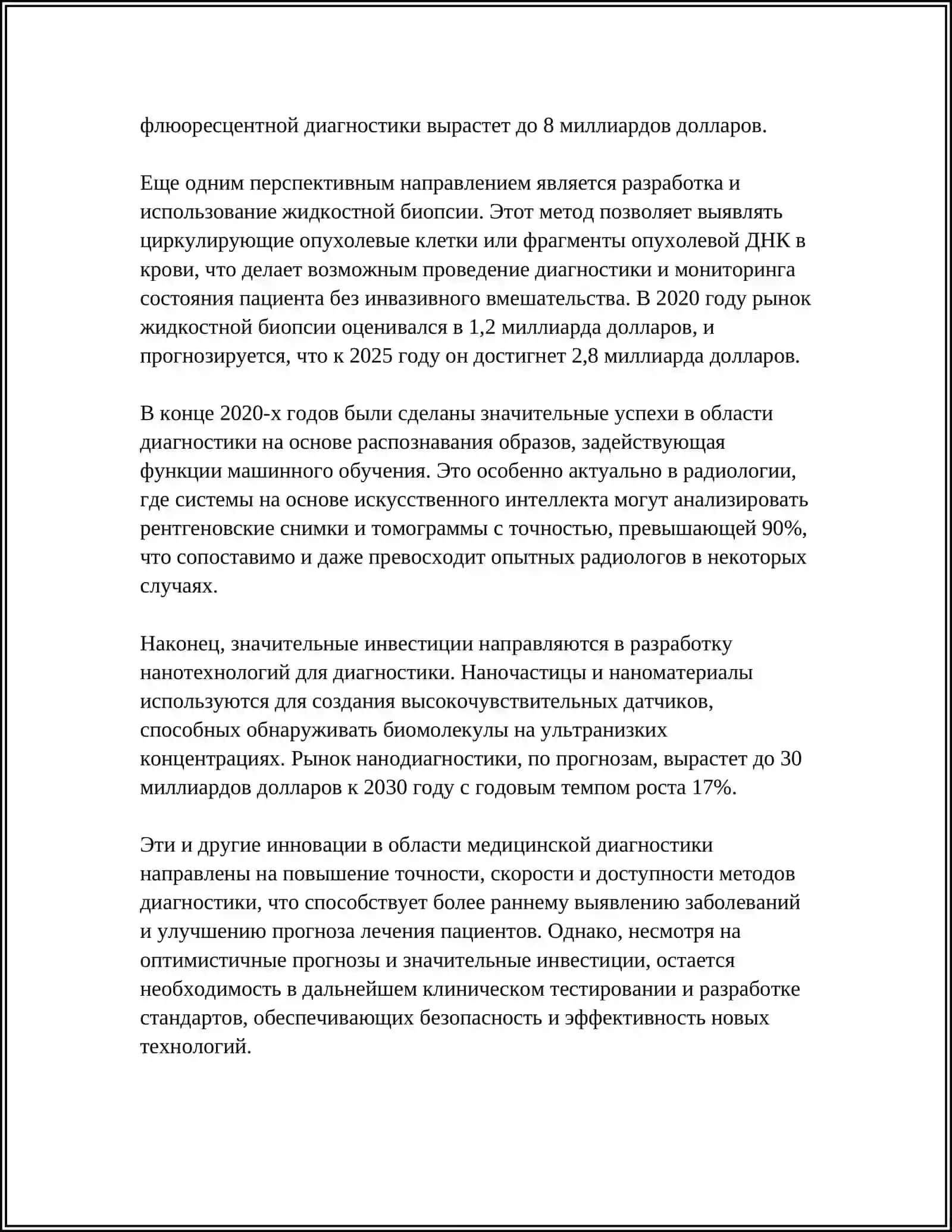 РАЗРАБОТКА НОВЫХ МЕТОДОВ ДИАГНОСТИКИ В МЕДИЦИНЕ 4