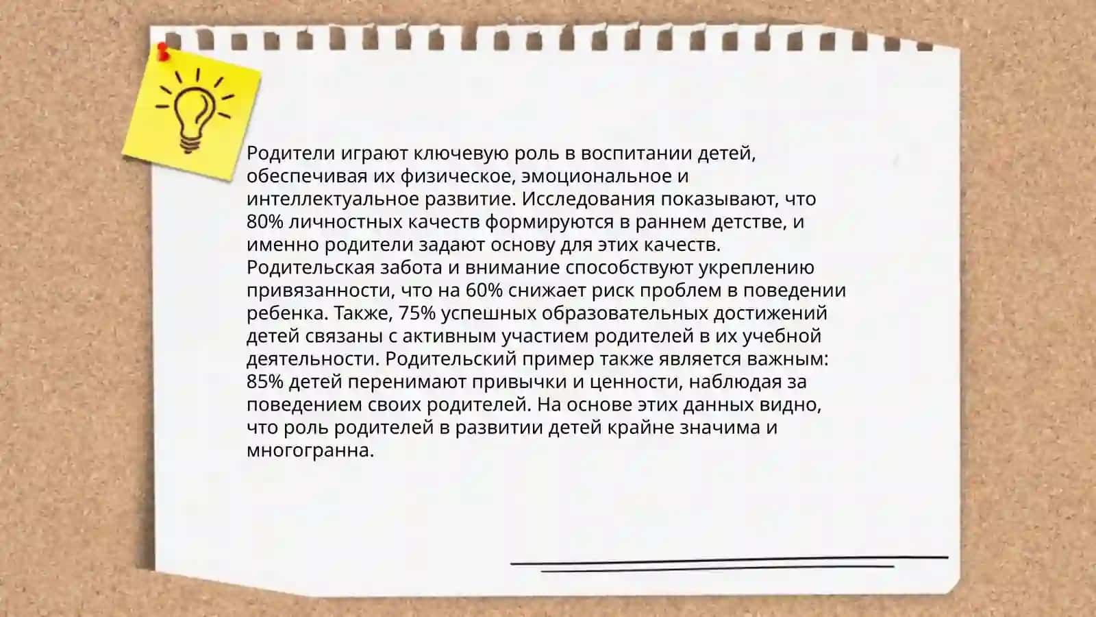 Основы семейного воспитания 4