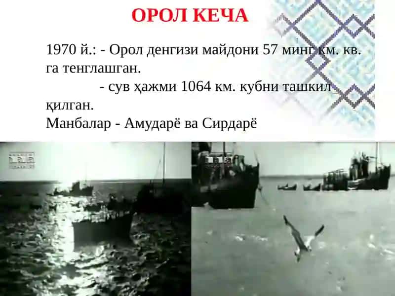 Орол денгизи топографияси 4