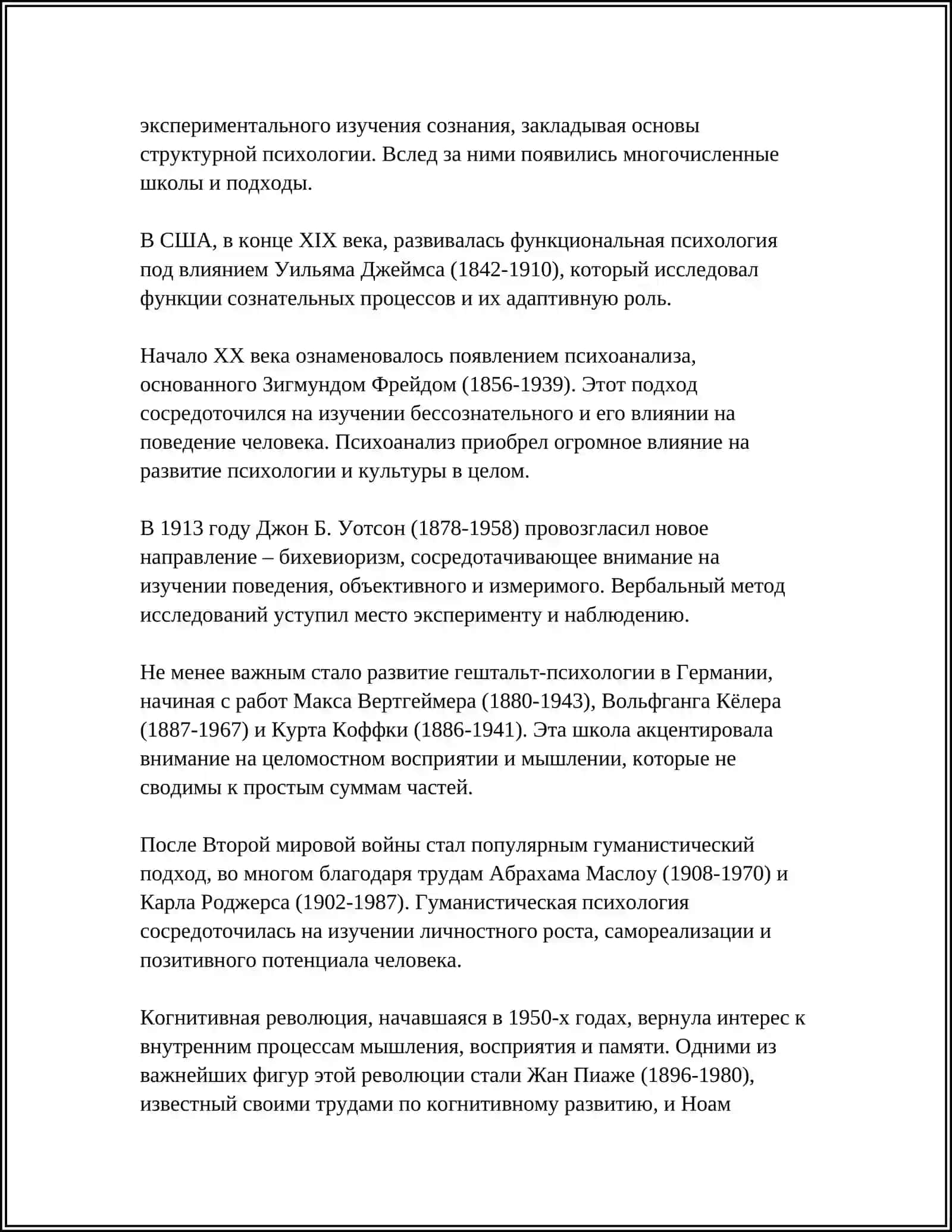 РАЗВИТИЕ ПСИХОЛОГИИ 4