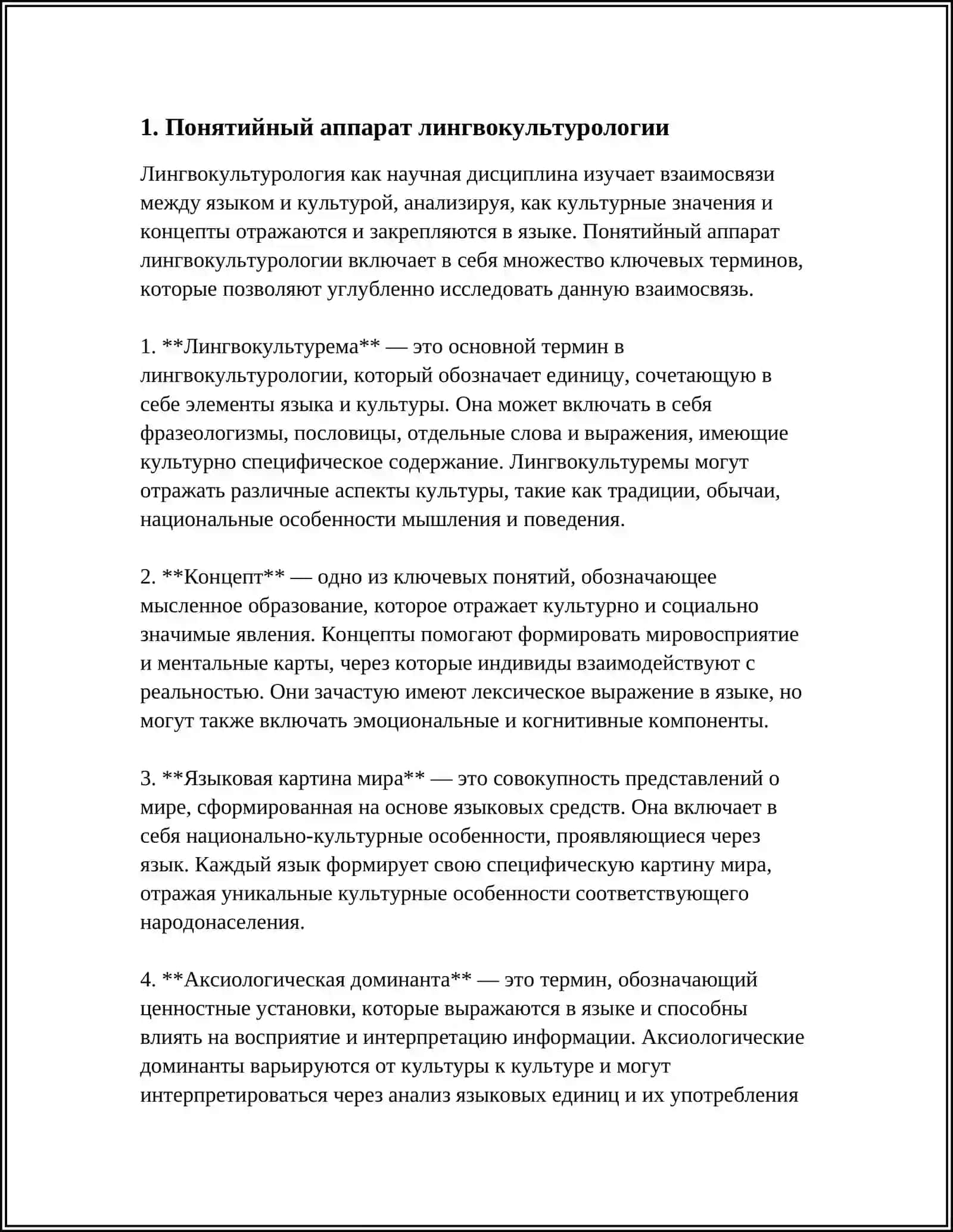 САМОСТОЯТЕЛЬНАЯ РАБОТА ПО ДИСЦИПЛИНЕ ЯЗЫКОЗНАНИЕ 4