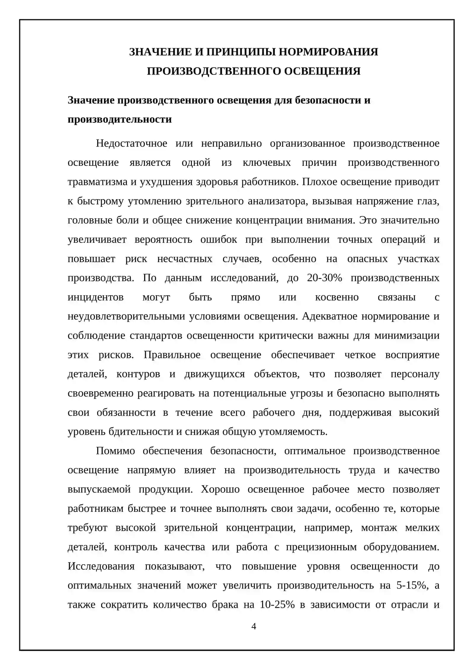 Освещение на производстве и его нормирование 4