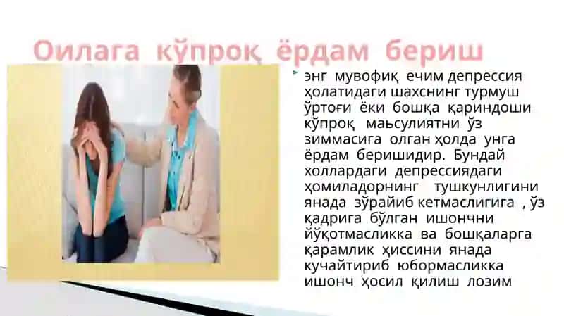 Депрессия 4