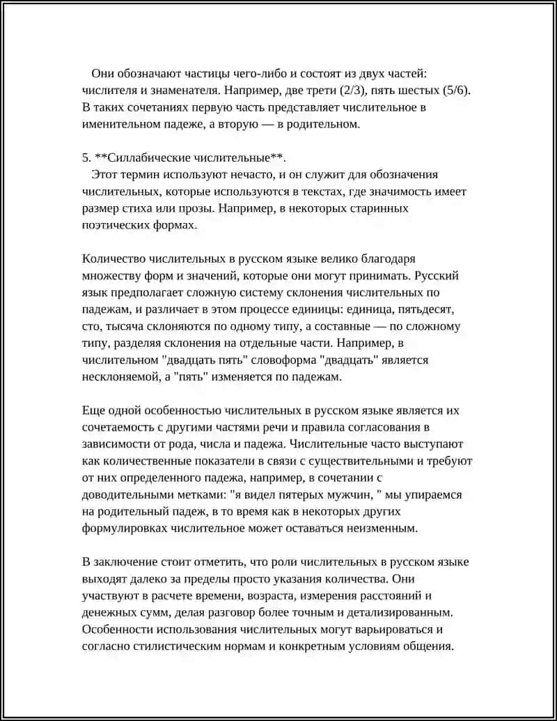 РАЗРЯДЫ ИМЕН ЧИСЛИТЕЛЬНЫХ В СОВРЕМЕННОМ РУССКОМ ЯЗЫКЕ 4