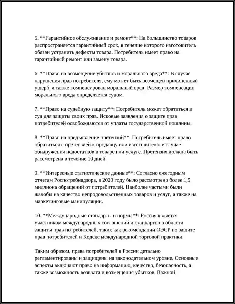ЗАЩИТА ПОТРЕБИТЕЛЕЙ 4