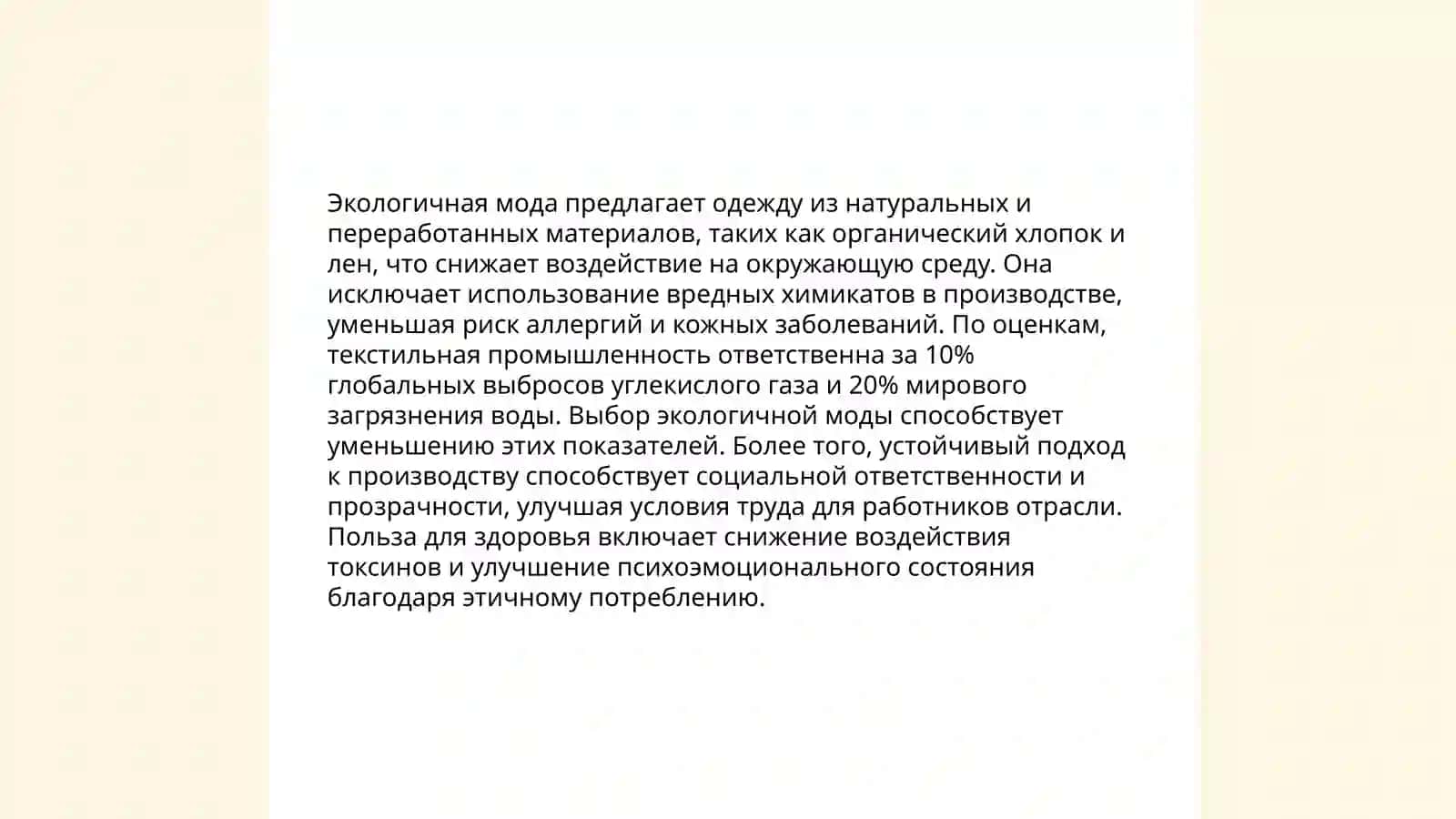 Мода и здоровье 4
