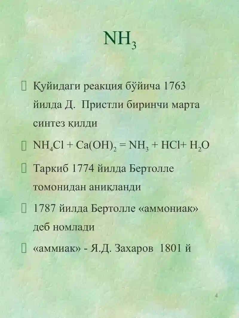 Аммиак ишлаб чиқариш технологияси 4