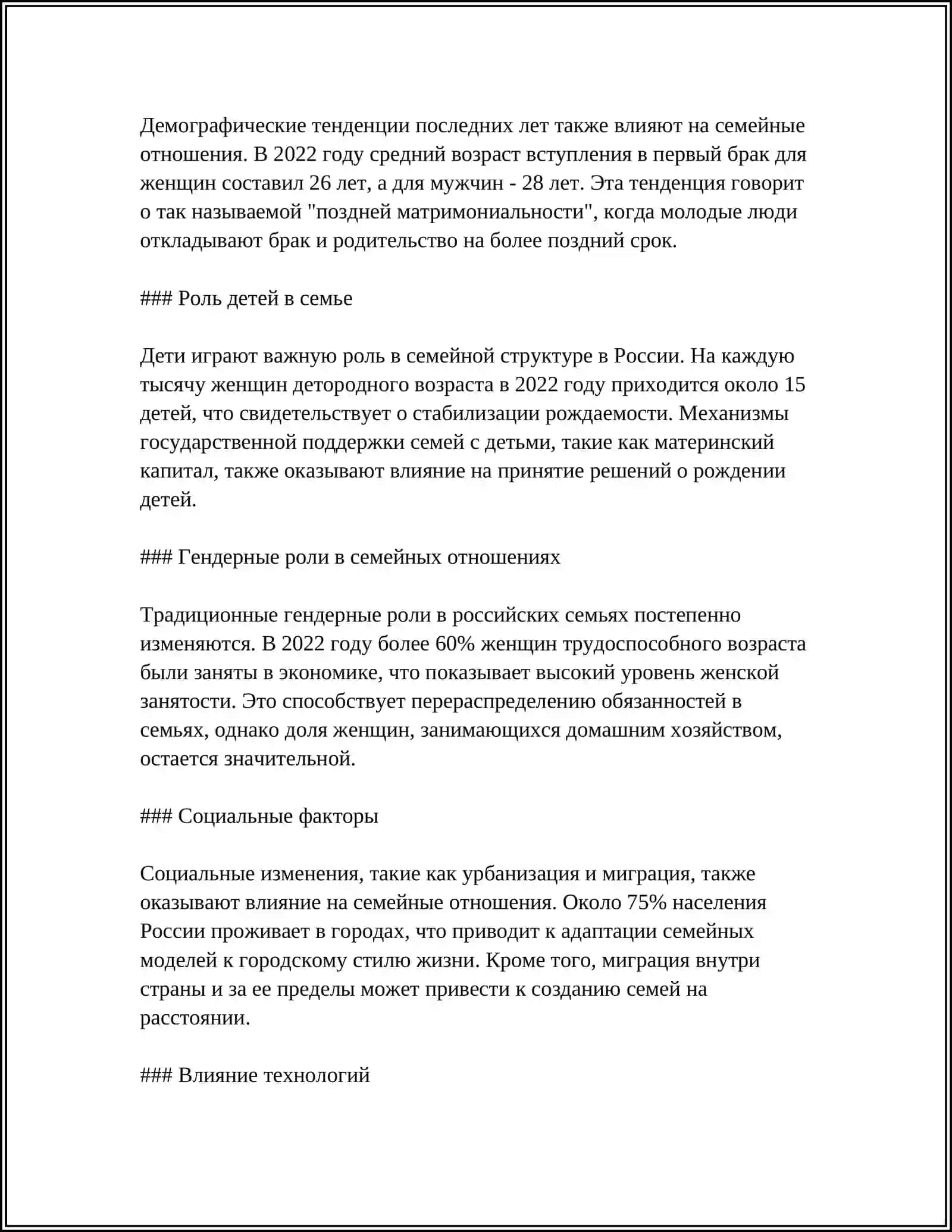 ПЕТРУШЕВСКОЙ « МЕДЕЯ И ЕГО ДЕТИ « 4