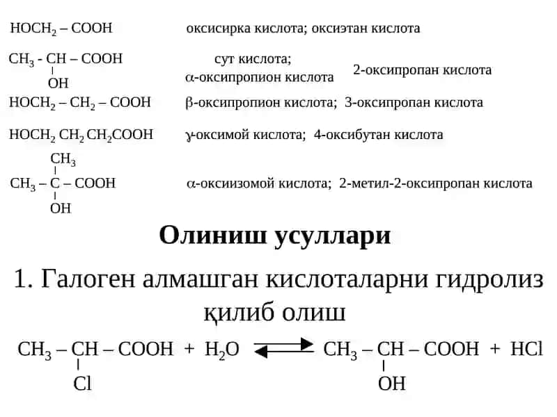 Оксикислоталар 4