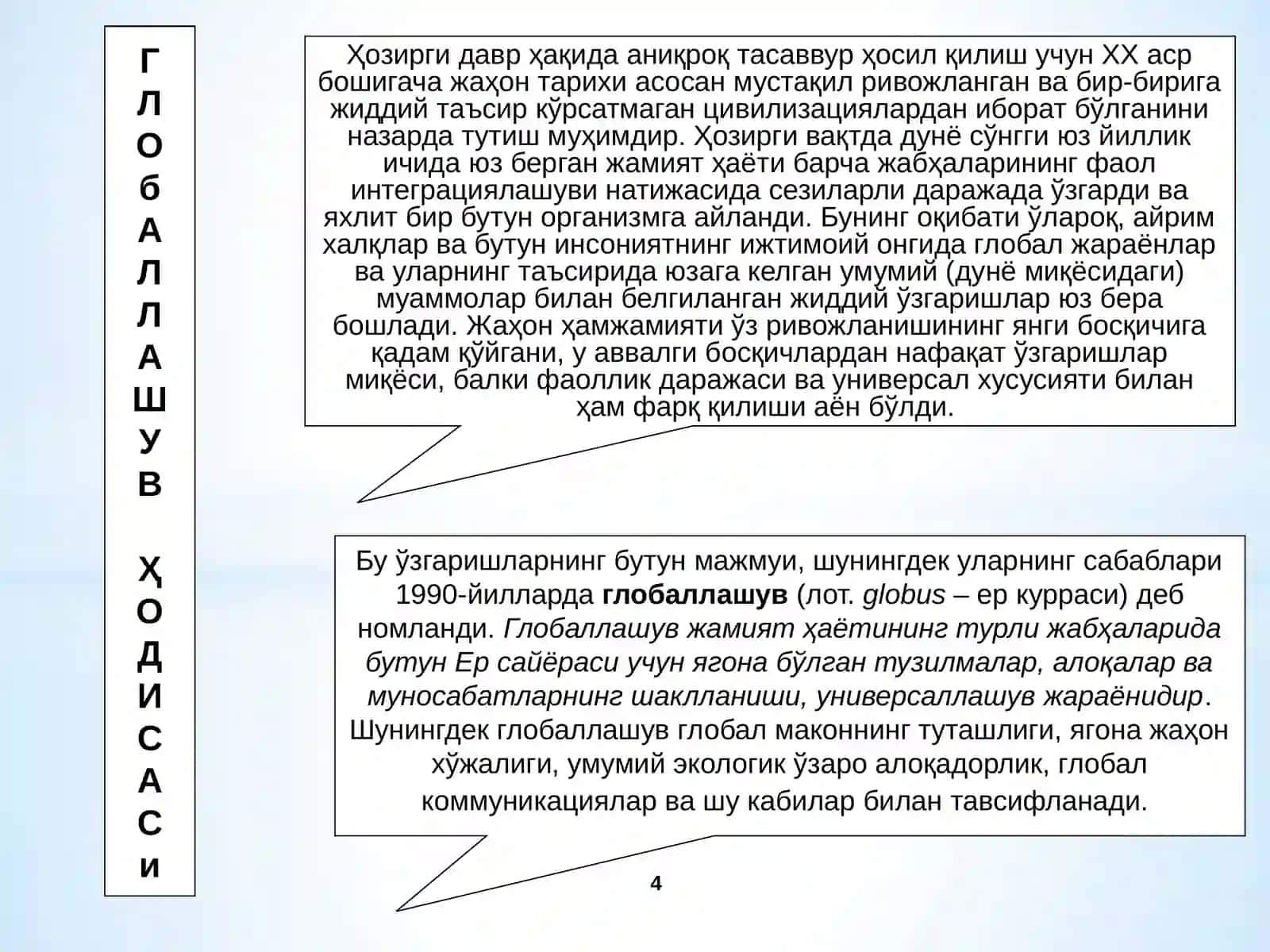 Глобаллушувнинг фалсафий муаммолари 4