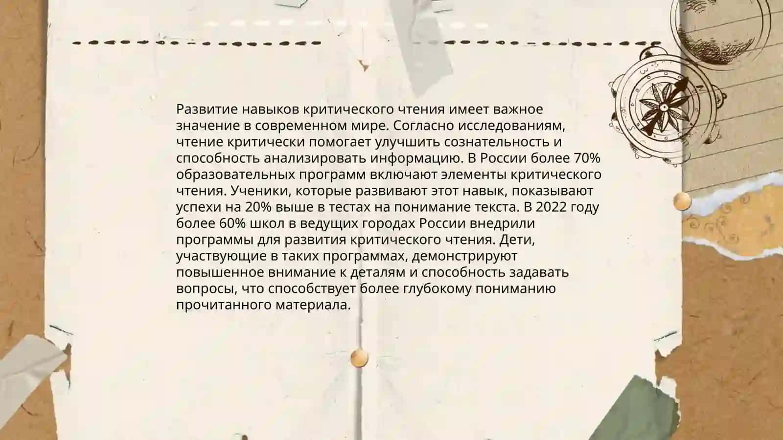 Способы формирования читательской грамотности учащихся и качества чтения и понимания текста 4