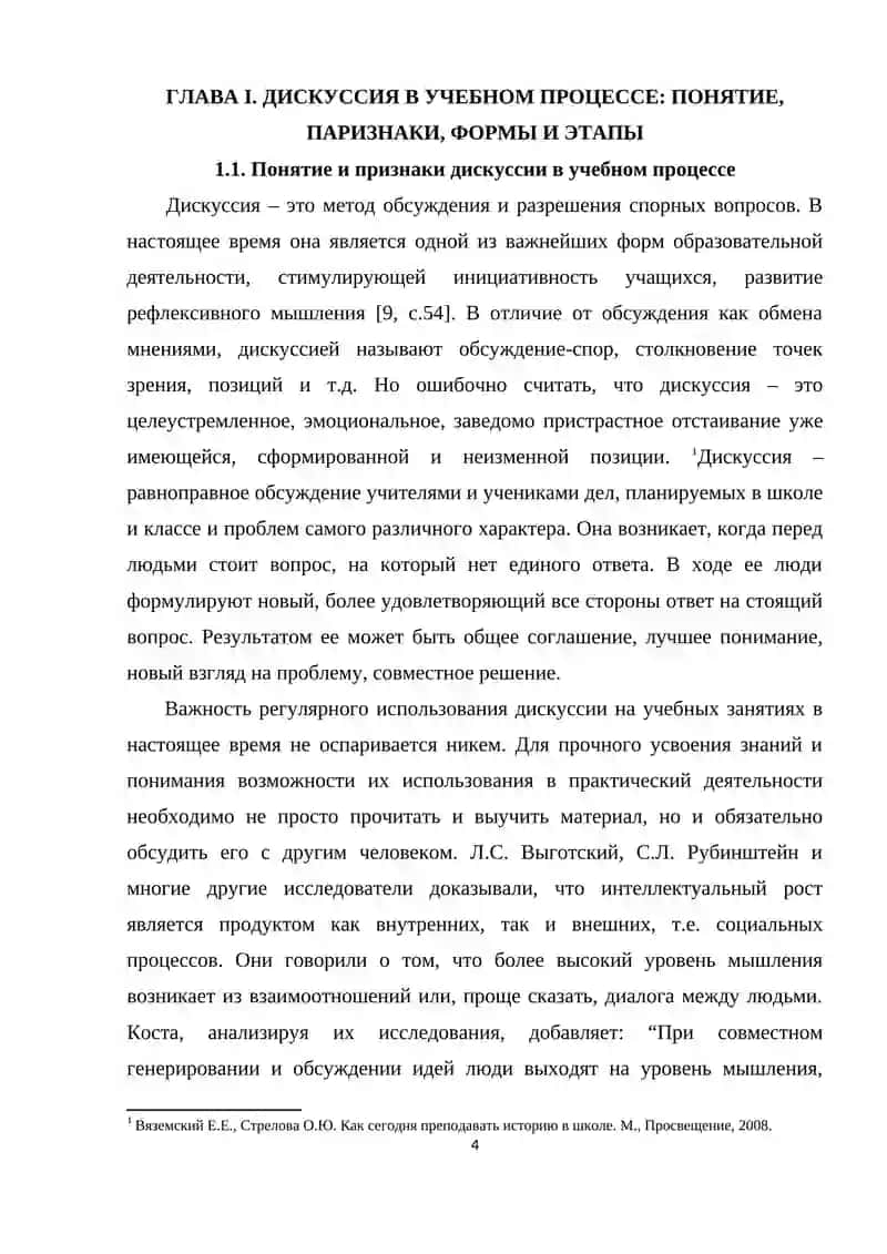 ДИСКУССИЯ В УЧЕБНОМ ПРОЦЕССЕ ПОНЯТИЕ ПАРИЗНАКИ ФОРМЫ И ЭТАПЫ 4