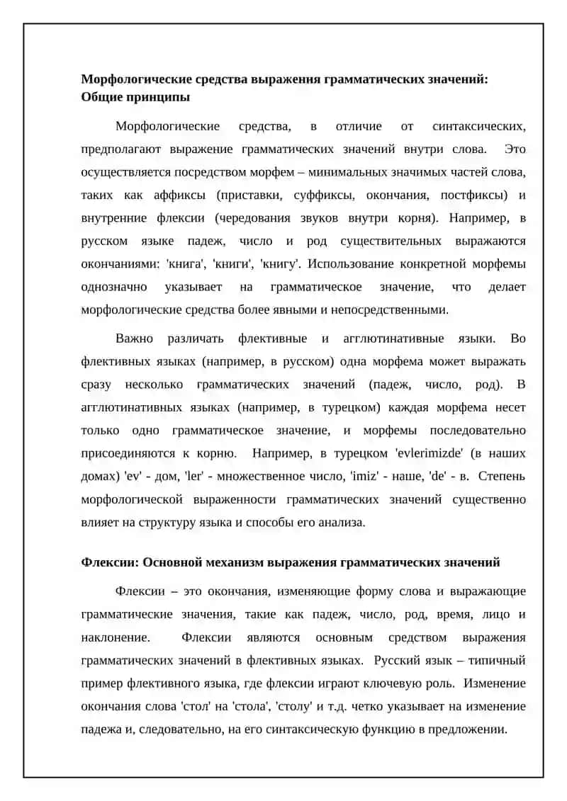 Способы выражения грамматических значений 4