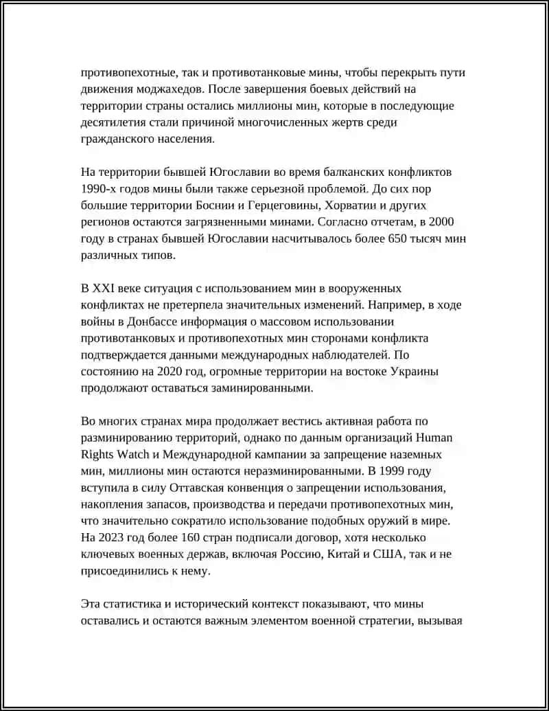 МИНЫ ПРОТИВНИКА, ТАКТИКО-ПРОТИВ ИХ ТЕХНИЧЕСКИЕ ПОКАЗАТЕЛИ 4