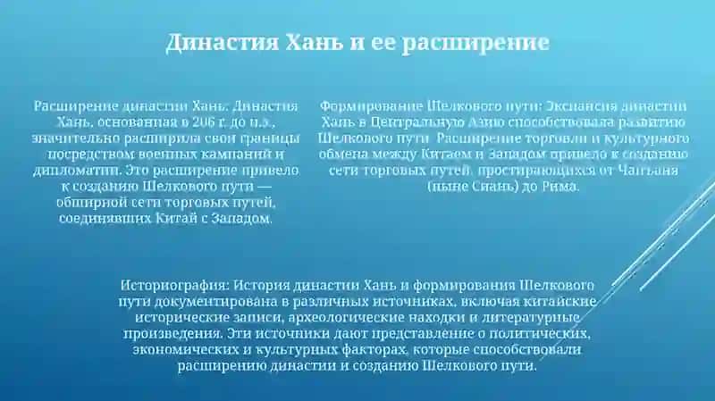 История Формирования Великого Шелкового Пути 4