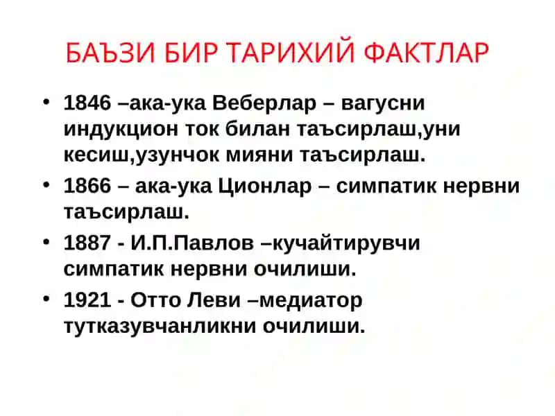 Yurak faoliyatining boshqarilishi 4