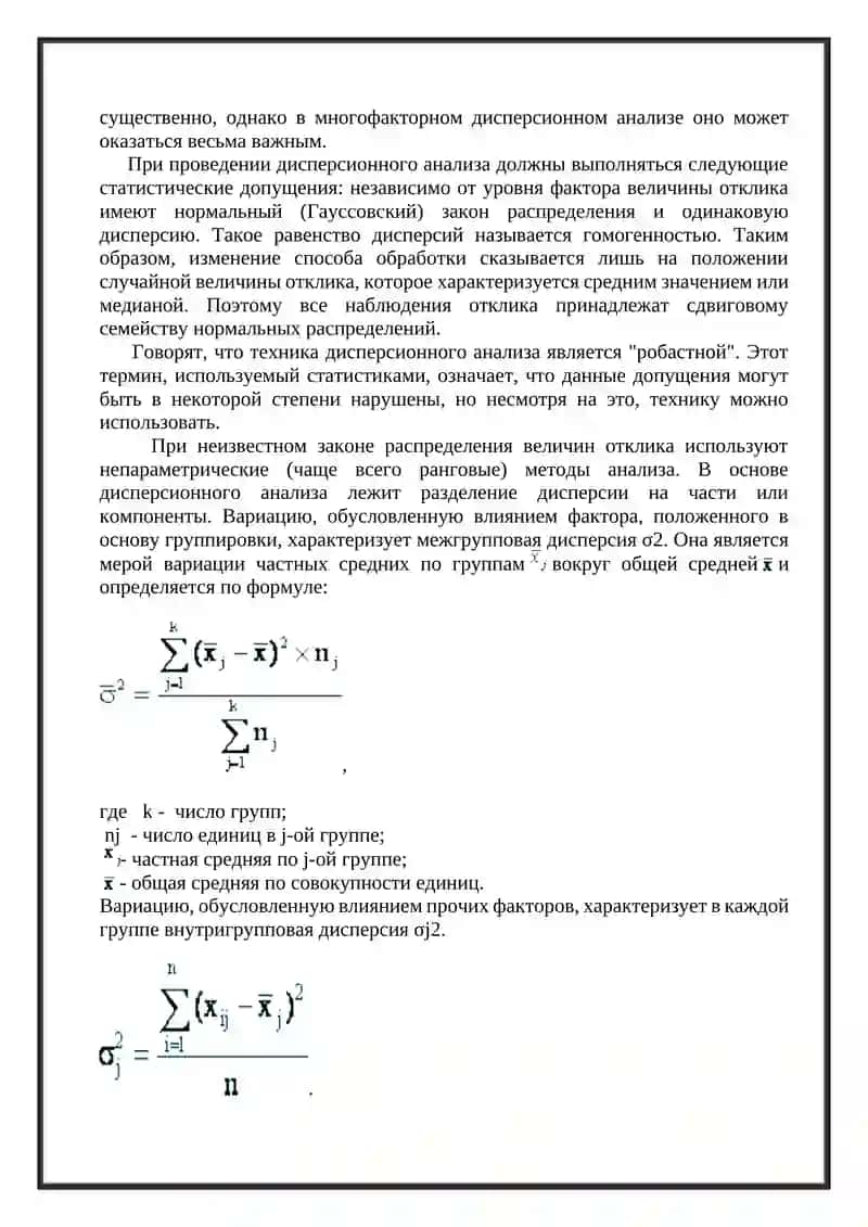 Дисперсионный анализ 4