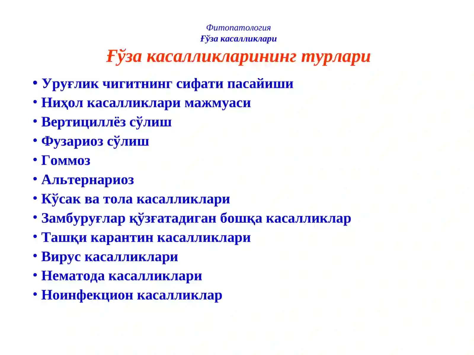ФИТОПАТОЛОГИЯ 4