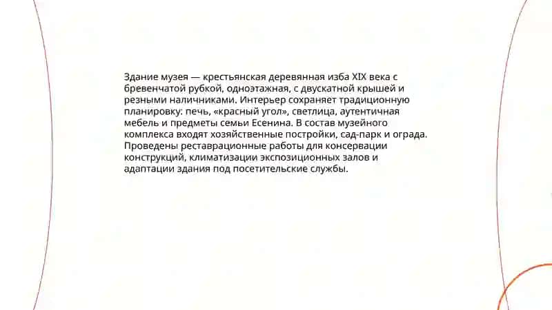 Музей Сергей Есинин 4