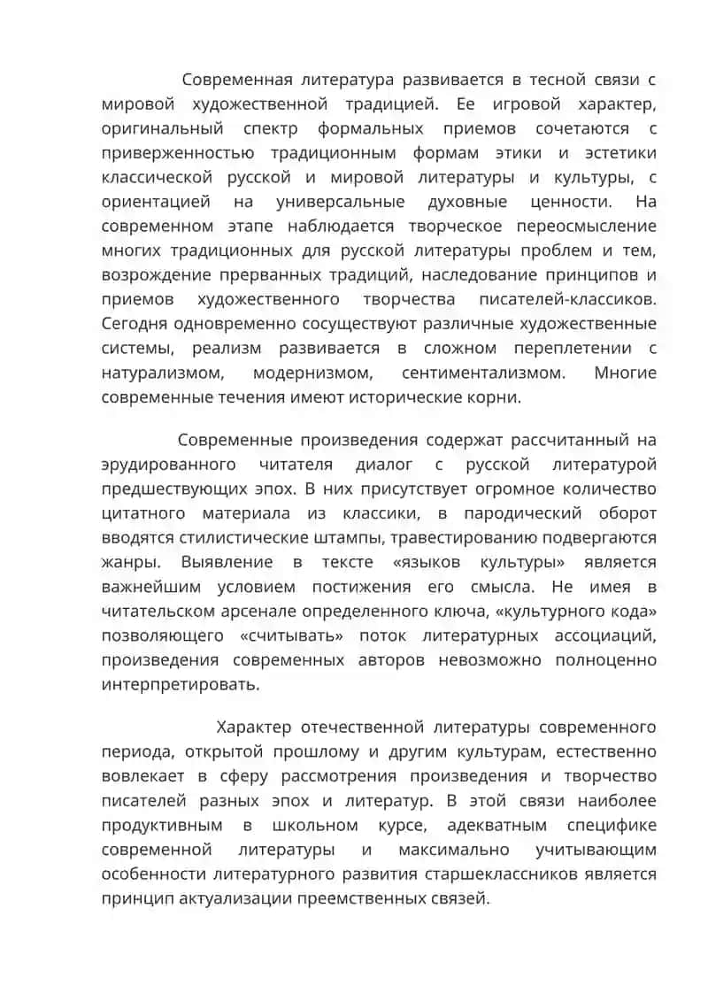 Лекция при изучении литературы в старших классах 4