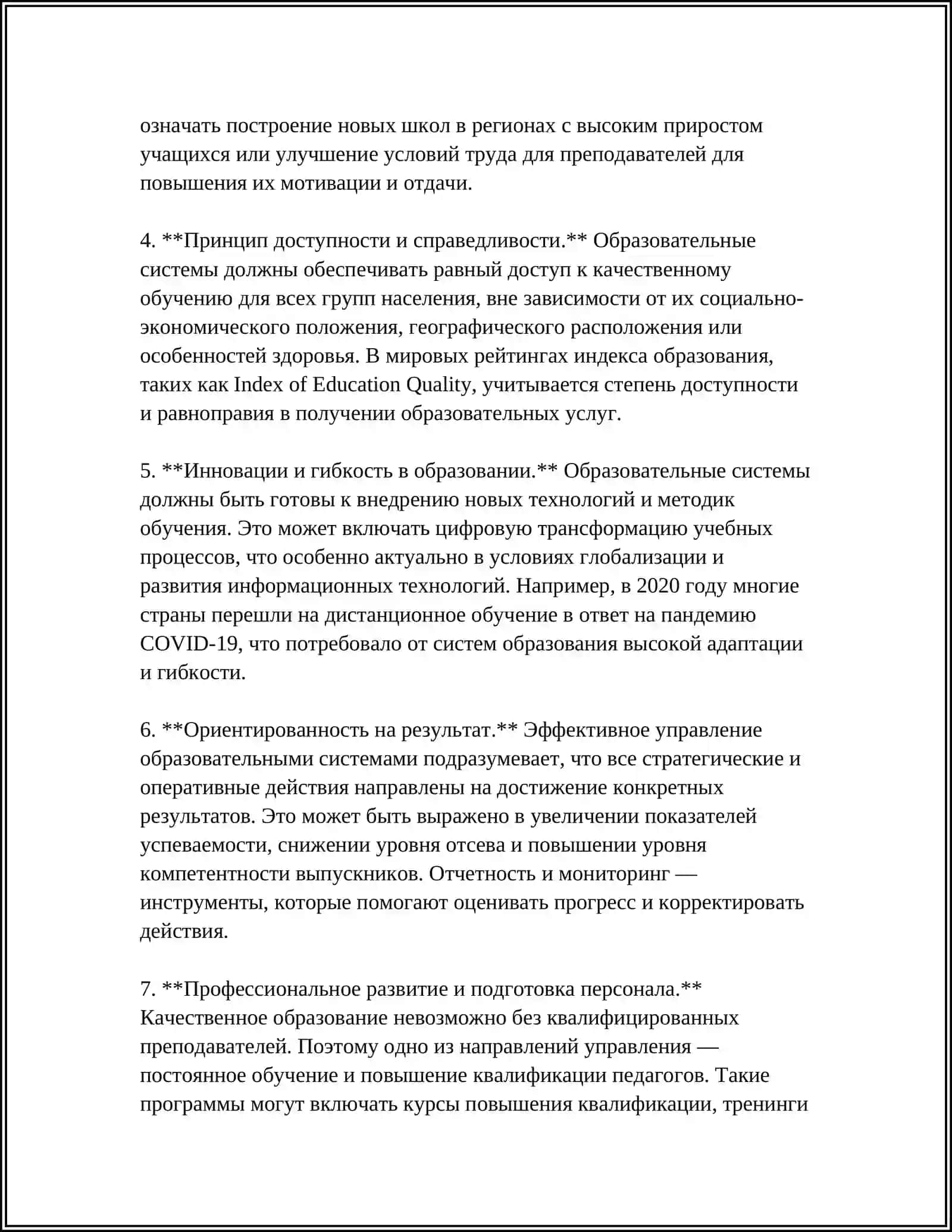 ОСНОВЫ УПРАВЛЕНИЯ ОБРАЗОВАТЕЛЬНЫМИ СИСТЕМАМИ 4