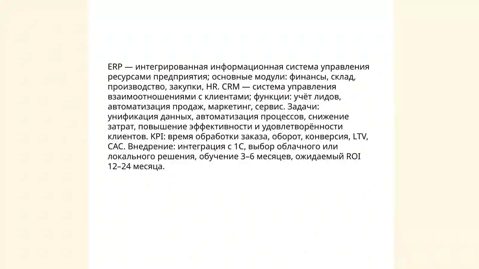 Информационное обеспечение бизнеса 4