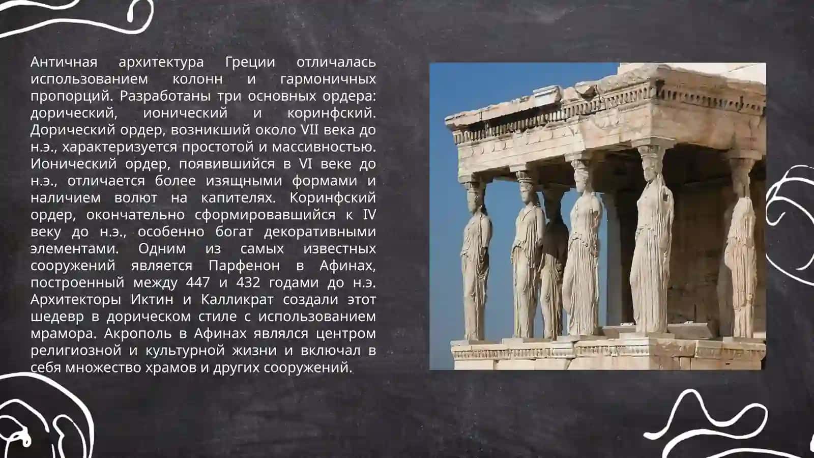 История архитектуры 4