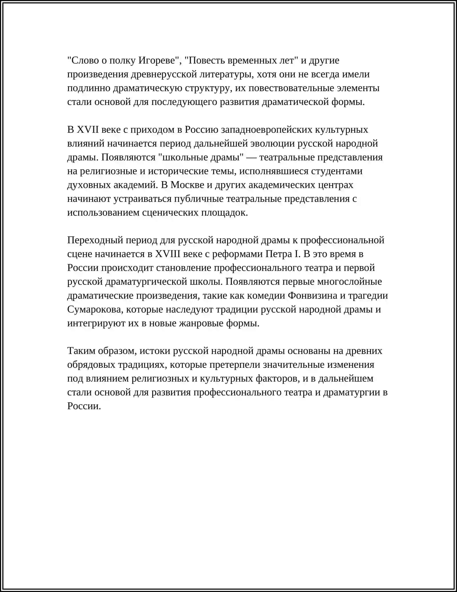 ОСОБЕННОСТИ И ВИДЫ РУССКОЙ НАРОДНОЙ ДРАМЫ 4