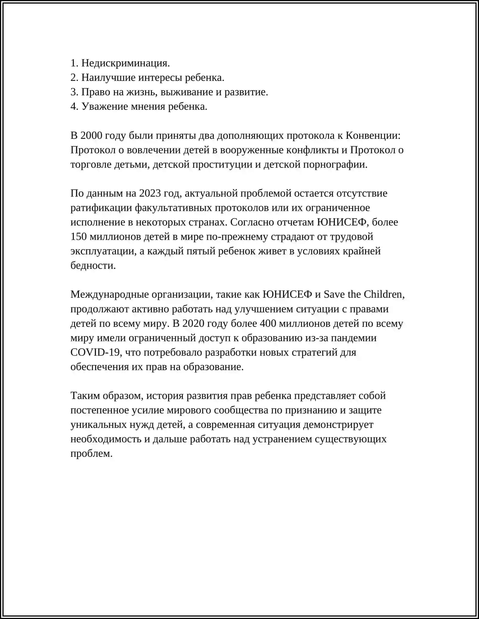 ПРАВА РЕБЕНКА 4