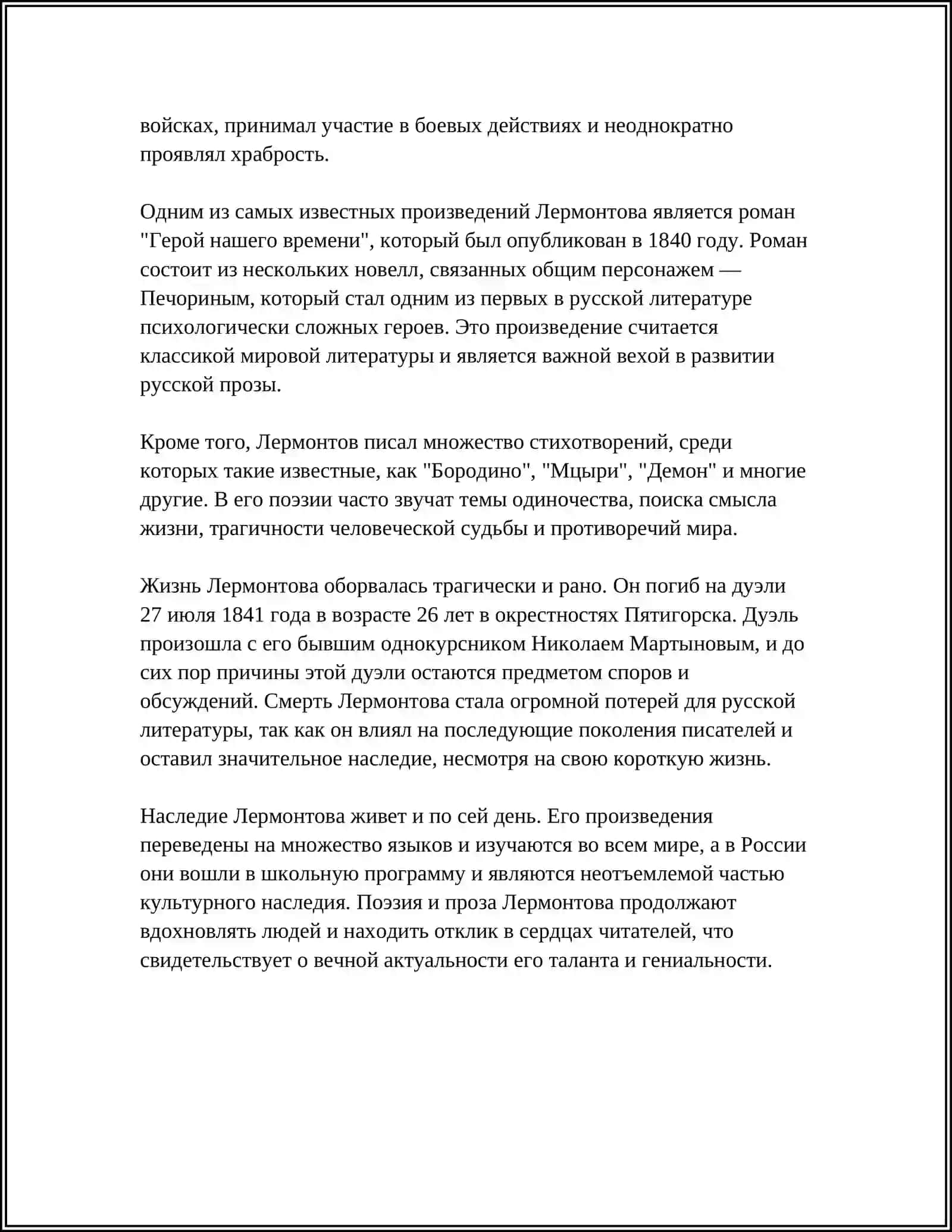 ДЕНЬ ПОЭЗИИ. М.Ю.ЛЕРМОНТОВ "ЛИСТОК" 4
