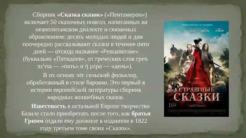 Сказка сказок (Пентамерон) 4
