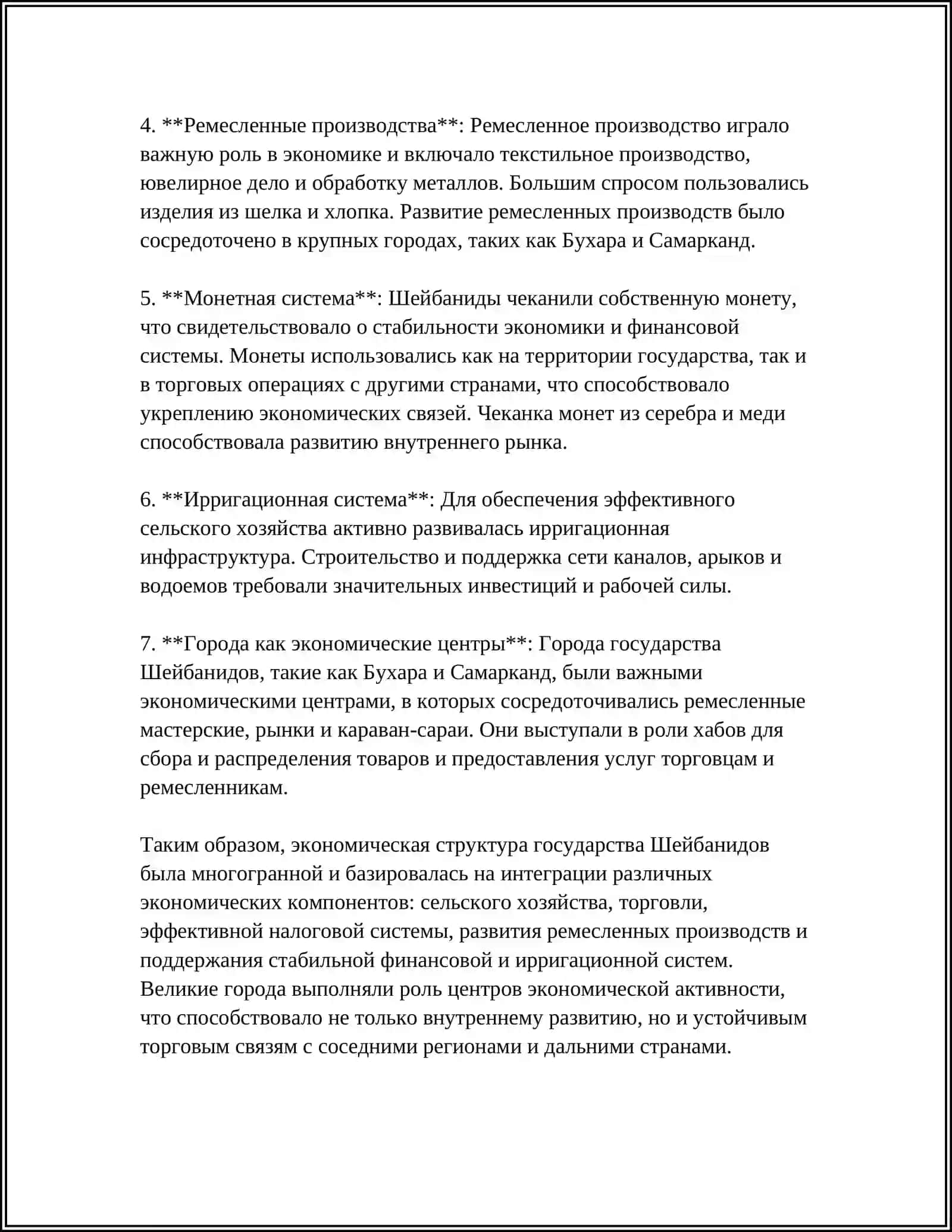 СОЦИАЛЬНО-ЭКОНОМИЧЕСКАЯ ЖИЗНЬ ШЕЙБАНЫДОВ 4