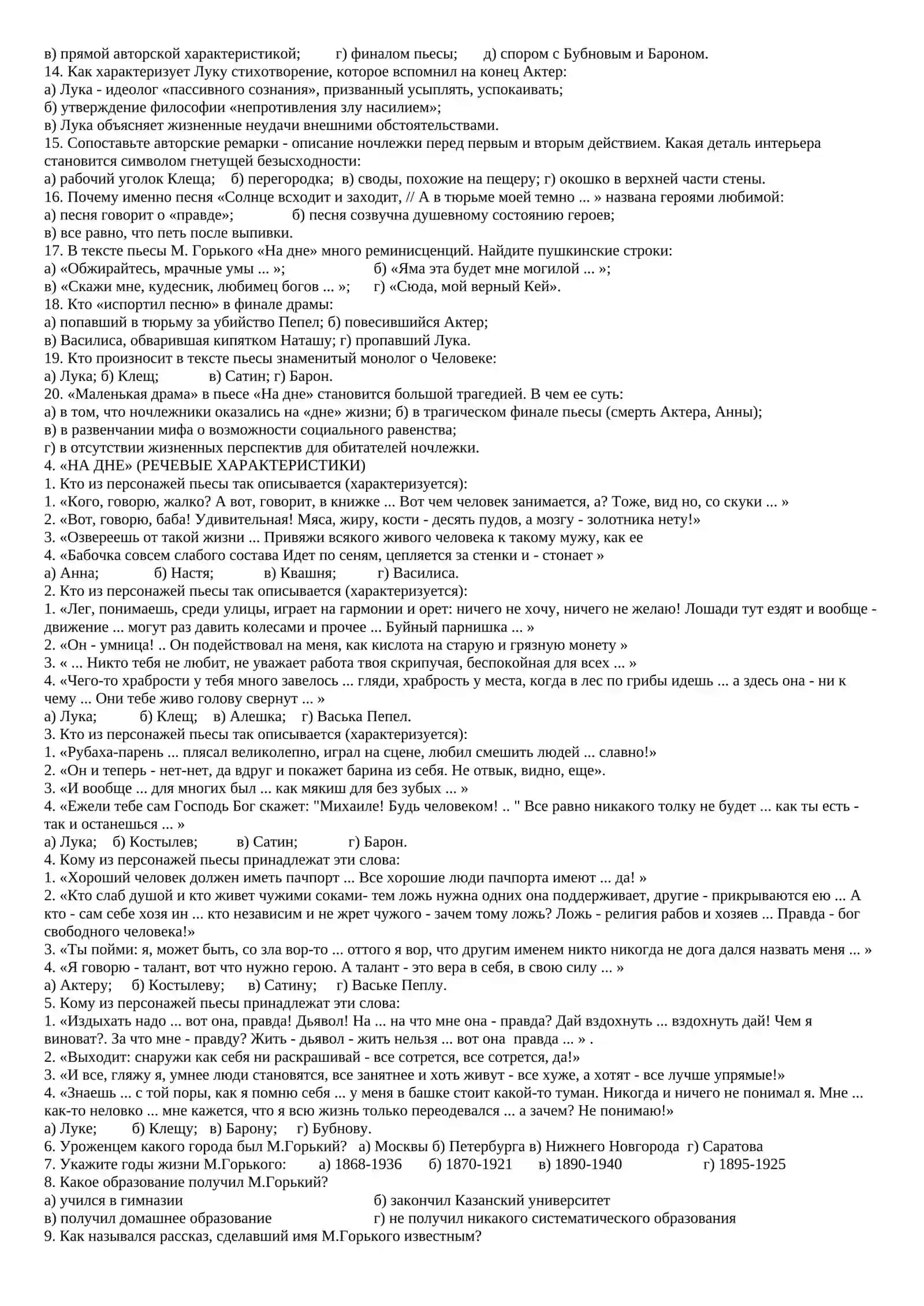 Максим Горький 4