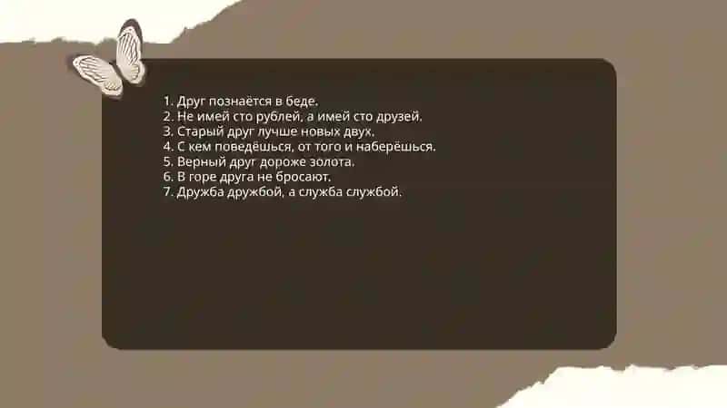 Пословицы и поговорки 4