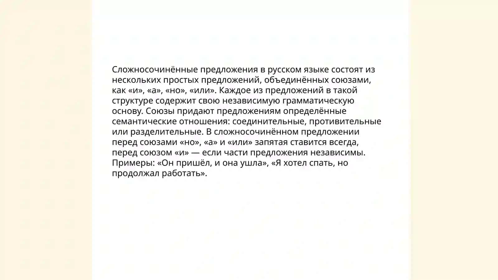 Сложносочинённое предложение с придаточной уступки 4