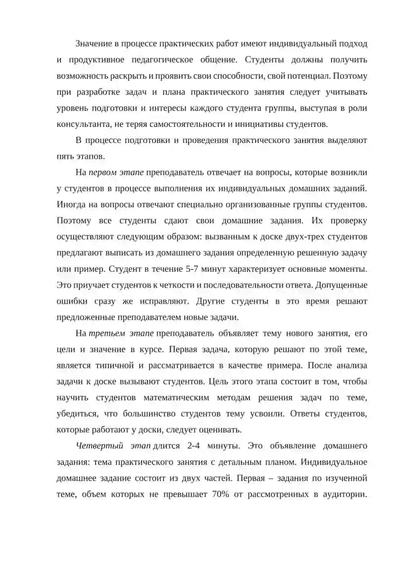 Методика проведения практических занятий 4