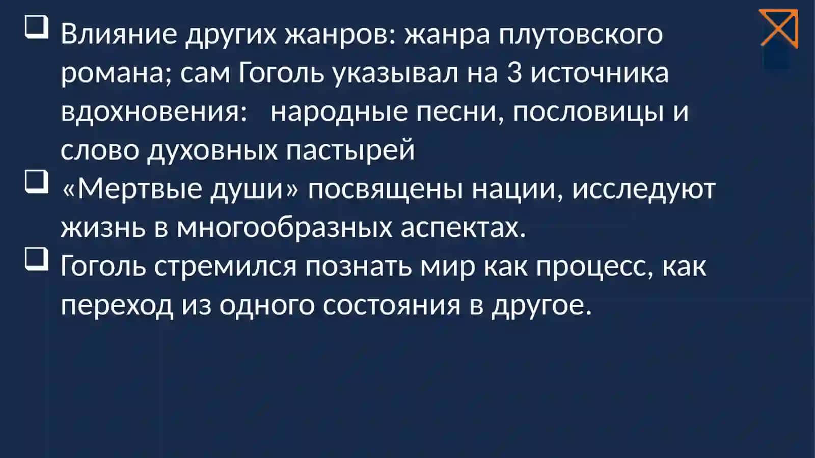 Мертвые души 4