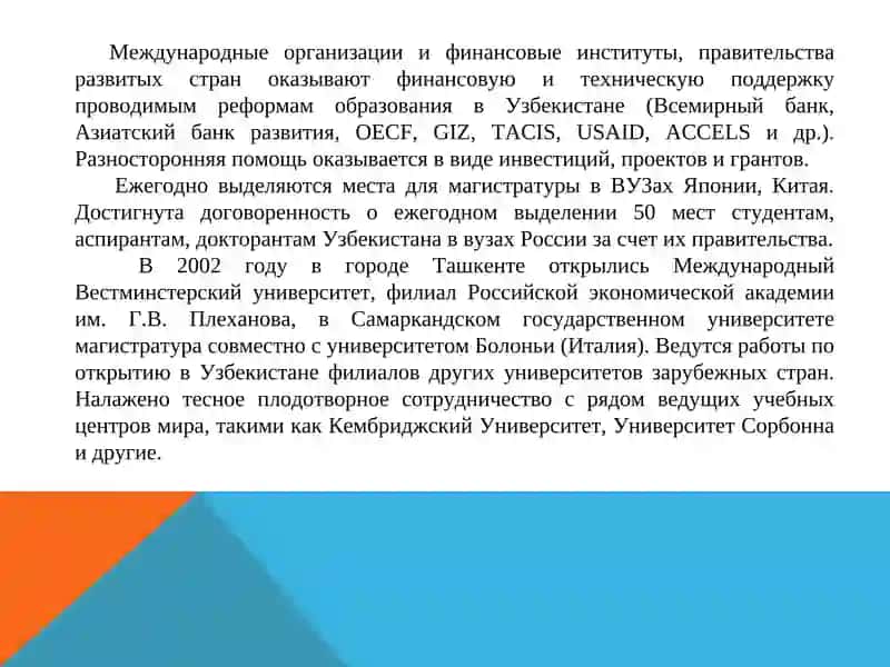 Система образования в Узбекистана 4